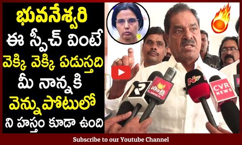 భువనేశ్వరి ఈ స్పీచ్ వింటే వెక్కి వెక్కి ఏడుస్తది : Deputy CM Narayana Swami Fires On Bhuvaneshwari