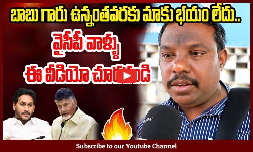 Common Man About On Cm Chandrababu Naidu Govt | Public Talk On CM Chandrababu