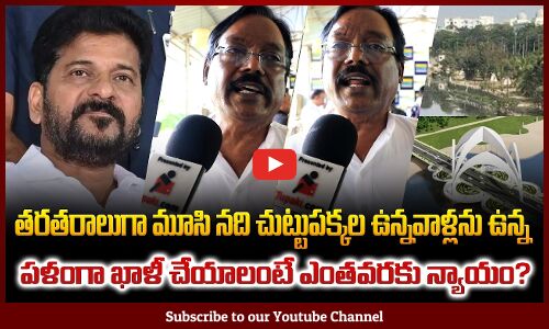 Common Man Questioning Revanth Reddy | Hydra Latest News | Telangana | Tupaki Political
