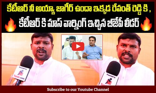 BJP LEADER  Fire On KTR AND CM Revanth Reddy | Jubilee Hills Elections | Congress vs BRS vs BJP