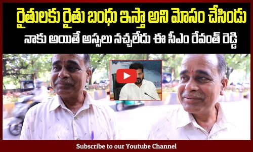 Framer Fires on Revanth Reddy | రైతులకు రైతు బంధు ఇస్తా అని మోసం చేసిండు | Tupaki Political