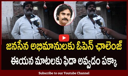 ఈయన మాటలకు ఫిదా అవ్వడం పక్కా 👌| Ap public Talk | tupaki Political