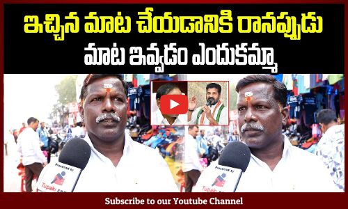 Telangana Public Fires on Revanth Reddy Ruling | KCR | Telangana Politics | Tupaki Political