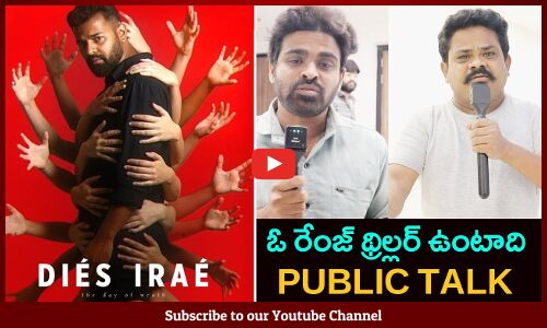 DIES IRAE Movie Public Talk | DIES IRAE Movie Public Review | DIES IRAE Movie Review