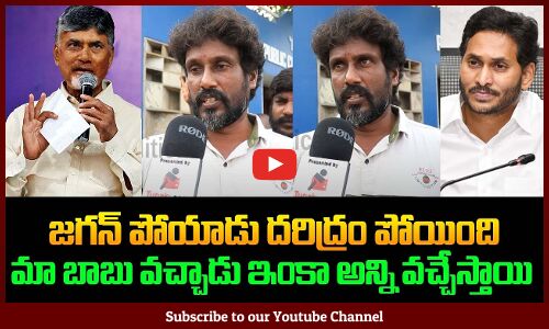 Public Genuine Talk on Andhra Pradesh Politics | Chandrababu and Jagan | Public Fires | Tupaki