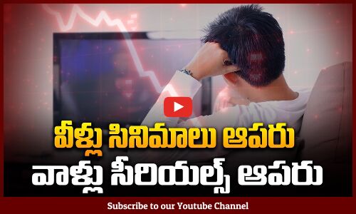 టీవీ చానెల్స్ పరిస్థితి ఇది | Television Channels Nowadays | Satellite Channels | Tupaki