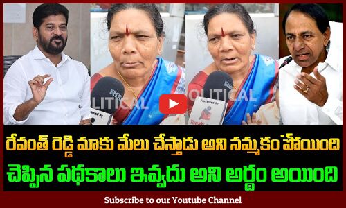 Telangana Congress Ruling Public Talk | Old Woman about Revanth Reddy | Political Public Talk