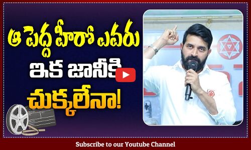 ఇక జానికి చుక్కలేనా ? | Jani Master Sexually Assaulting Case | Tupaki