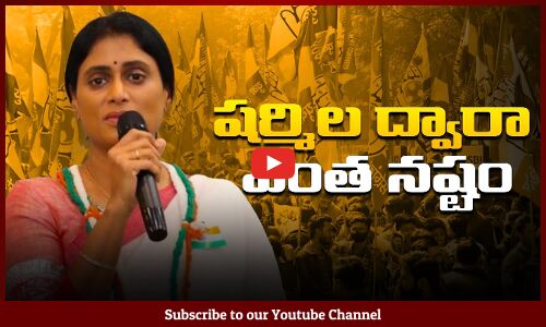 షర్మిల ద్వారా నష్టం | Andhra Pradesh Politics | AP Elections 2024 | Tupaki Political