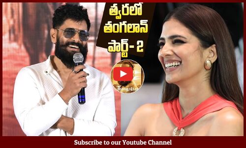 Hero Chiyaan Vikram Superb Speech @ Thangalaan Movie Thank You Meet | Pa Ranjith | Malavika Mohanan