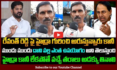 Telangana People about Revanth Reddy Hydra | Public Fires on KCR |TG Political News |Tupaki Politics