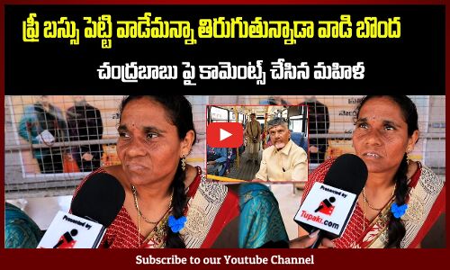 Woman Fires on Chandrababu | Chandrababu Public Talk | Tupaki Political