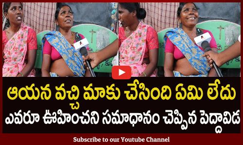 Old Women Fire On Cm Jagan l Old Women About CM Jagan l  Tupaki Political