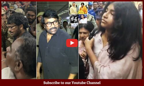 బాబు ప్రమాణస్వీకారానికి Megastar Chiranjeevi Reached Gannavaram Airport | Chandrababu | Pawan Kalyan
