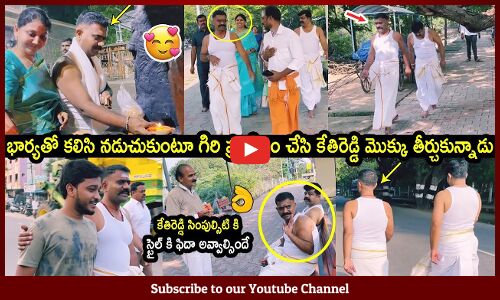 కేతిరెడ్డి తన భార్యతో ఎలా ఉంటున్నాడో చుడండి 😍👌 : MLA Kethireddy Visit Temple along With His Wife😍👌