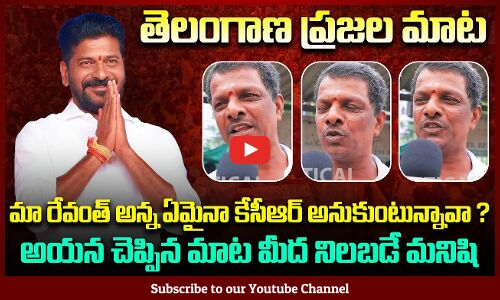 Revanth Reddy Fan about KCR | Telangana Political Public Talk | Tupaki Political