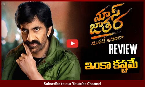 Mass Jathara Review | Ravi Teja, Sree Leela | Bhanu Bhogavarapu, Bheems | Naga Vamsi | Tupaki