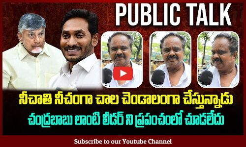 Uncle from AP Fires on Chandrababu Ruling | AP Political Public Talk | Tupaki Political