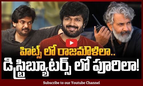 హిట్స్ లో రాజ‌మౌళిలా..డిస్ట్రిబ్యూట‌ర్స్ లో పూరిలా! | Anil Ravipudi Latest Update | Tupaki