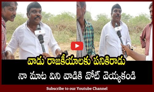 Macherla Public Full Fire On TDP & Janasena Party | AP Next CM Public | Tupaki political