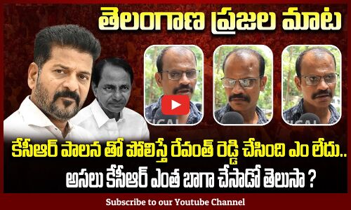 Common Man Talk About On EX CM KCR Governance | Public Talk On Cm Revanth Reddy Govt
