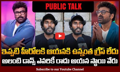 Public Talk on Meesala Pilla Song | Mana Shankar Varaprasad Garu | Chiranjeevi | Tupaki