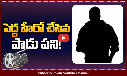Star Hero Done a Big Ugly Mistake | Latest Film News | Tupaki