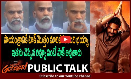 Gangs of Godavari Public Talk | Gangs of Godavari Public Response | Gangs of Godavari Public Reation