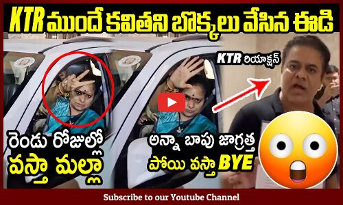 KTR ముందే కవితని బొక్కలు వేసిన ఈడి😱😱😱😱: MLC Kavitha Arrest By ED Infront Of KTR