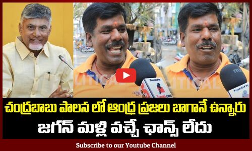 Public Funny Commensts on Jagan | Chandrababu vs Jagan | AP Political Public Talk | Tupaki Political