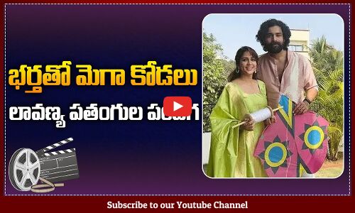 Varun Tej & Lavanya Tripathi Sankranthi Celebration Photos | Tupaki