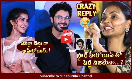 సిద్దు పెళ్లి🤣: Siddu Jonnalagadda Reacts On His Wedding With Star Heroine @ Tillu Square Song