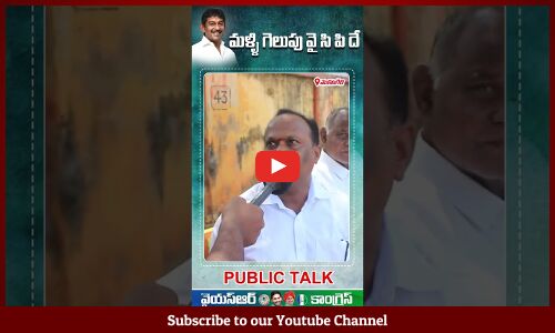 మళ్ళి గెలుపు YCP దే #shorts #appolitics #apelections2024 #shortvideo #ytshorts