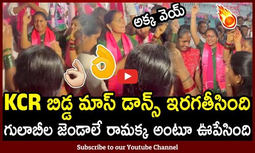 KCR బిడ్డ మాస్ డాన్స్ ఇరగతీసింది🔥 : Telangana CM KCR Daughter Kavitha Mass Dance For Ramakka Song🔥
