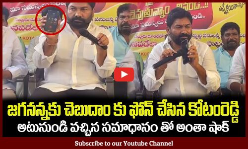 జగనన్నకు చెబుదాం కు ఫోన్ చేసిన కోటంరెడ్డి😲సమాధానం విని అంతా షాక్Kotamreddy Giridhar Reddy Call 1902
