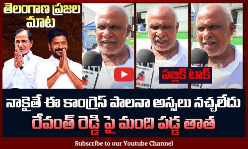 Old Man Fires Comments on Congress Government | Revanth Reddy | Telangana Politics
