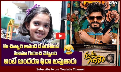 Gam Gam Ganesha Movie Public Talk | Gam Gam Ganesha Review | Anand Devarakonda | Tupaki