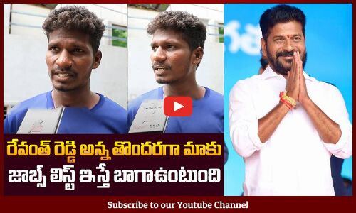 మాకు జాబ్స్ లిస్ట్ ఇస్తే బాగా ఉంటుంది | Young Man about Jobs in Telangana | Tupaki Political