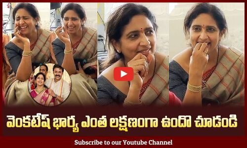 వెంకటేష్ భార్య ఎంత లక్షణంగా ఉందొ చూడండి : Venkatesh Wife Neeraja 1st Time Came Infront Of Media