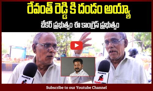 Old Man Serious on Revanth Reddy | Telangana Political Public Talk | kcr | Tupaki Political