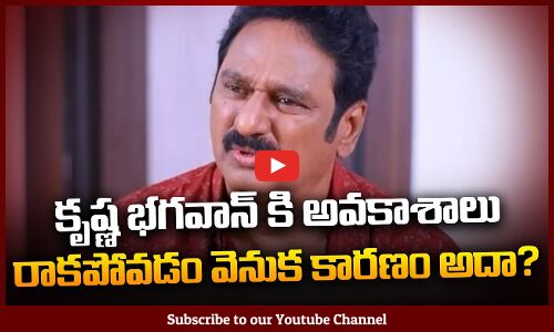 కృష్ణ భ‌గ‌వాన్ కి అవ‌కాశాలు రాక‌పోవ‌డం వెనుక కార‌ణం అదా? | Tupaki