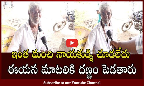 ఇంత మంచి నాయకుడ్ని చూడలేదు ఈయన మాటలికి దణ్ణం పెడతారు | Tupaki political