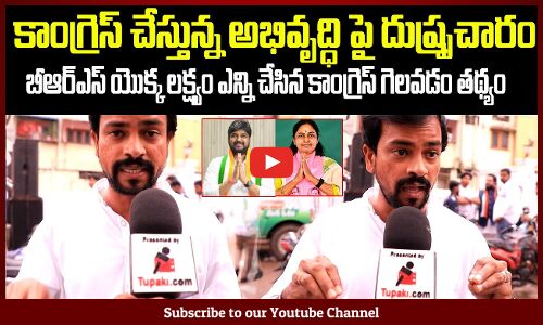 Public Serious on KCR | BRS vs Congress Public Talk | Revanth Reddy | Tupaki Political