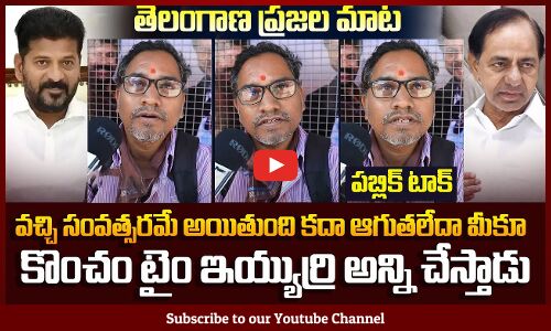 Common Man About On Cm Revanth Reddy One Year Ruling | Public Talk On CM Revanth Reddy