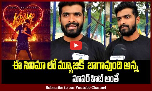 K Ramp Trailer Review | K Ramp Movie Trailer Public Talk | K Ramp Movie Review