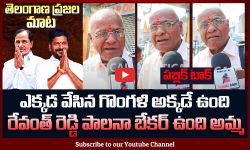 Old Man Satirical Comments On Revanth Reddy | KCR vs Revanth Reddy | Tupaki Political