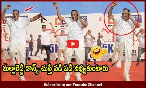మల్లారెడ్డి డాన్స్ చూస్తే పడి పడి నవ్వుతారు😂😂: Malla Reddy Mass Dance | Malla Reddy Funny Dance