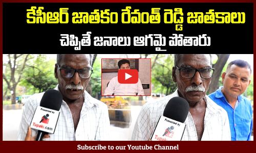 Old Man serious Comments on KCR and Revanth Reddy | Telangana Political Public Talk | Tupaki