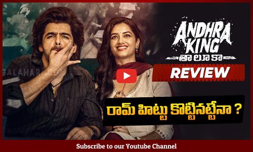Andhra King Taluka Public Review | Ram Pothineni | BhagyaShri Borse | Tupaki