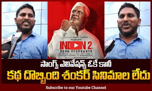 Bharateeyudu 2 Review | Bharateeyudu 2 Public Talk | Bharateeyudu 2 Reaction |Bharateeyudu 2 Rating